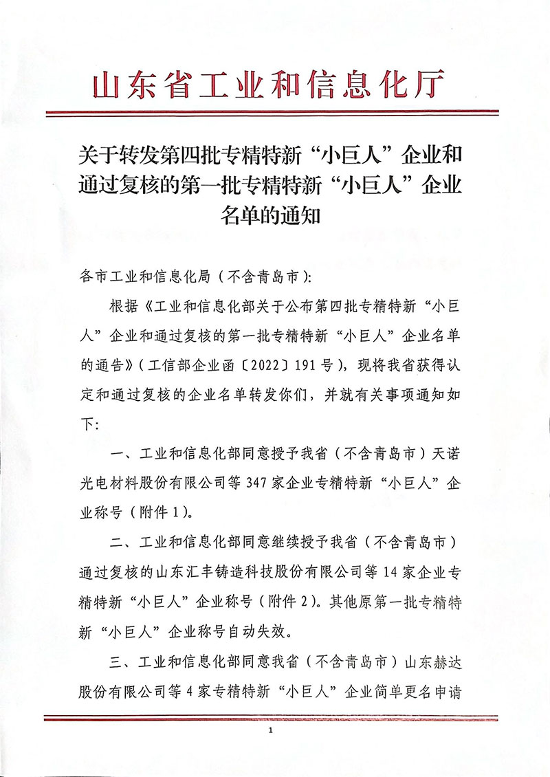 第四批專精特新“小巨人”企業(yè)